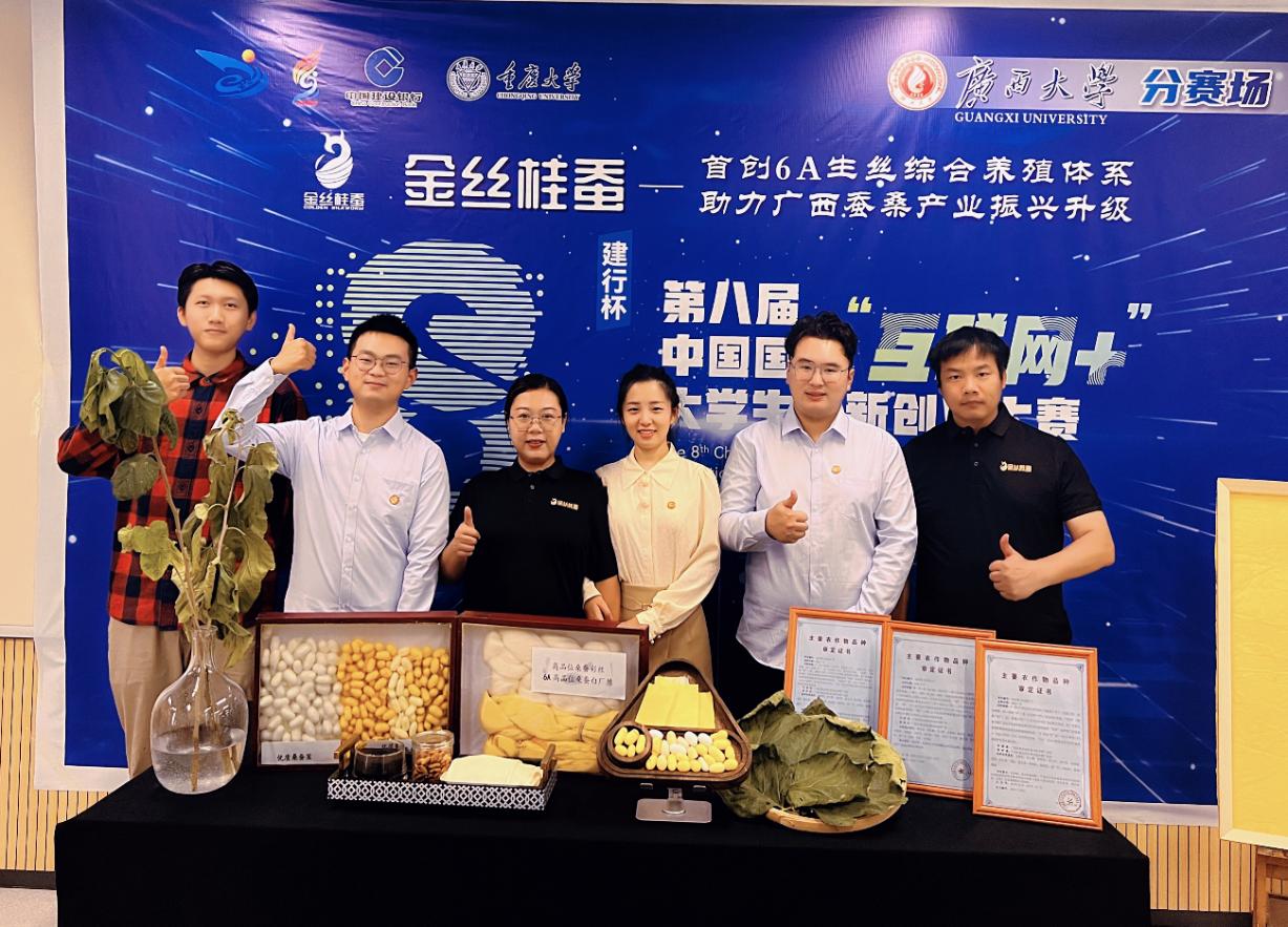 广西邕宁桑蚕科技小院入驻研究生团队获第八届中国国际“互联网+”大学生创新创业大赛国赛银奖 广西邕宁桑蚕科技小院入驻研究生团队获第八届中国国际“互联网+”大学生创新创业大赛国赛银奖